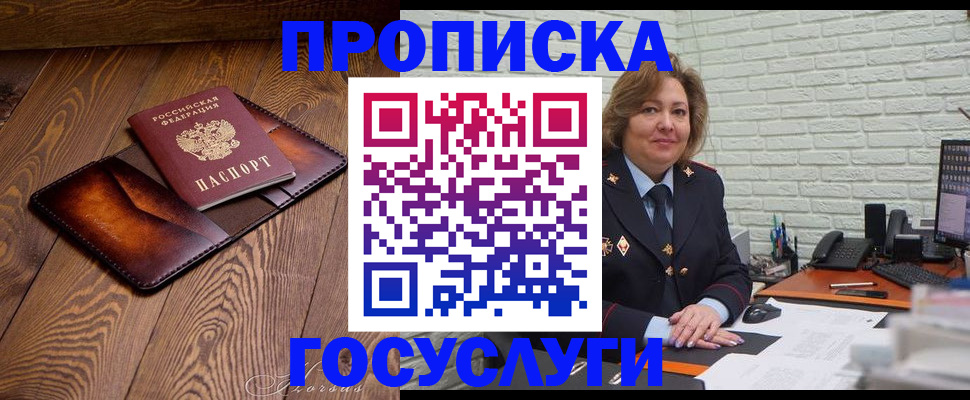 временная прописка в Черногорске