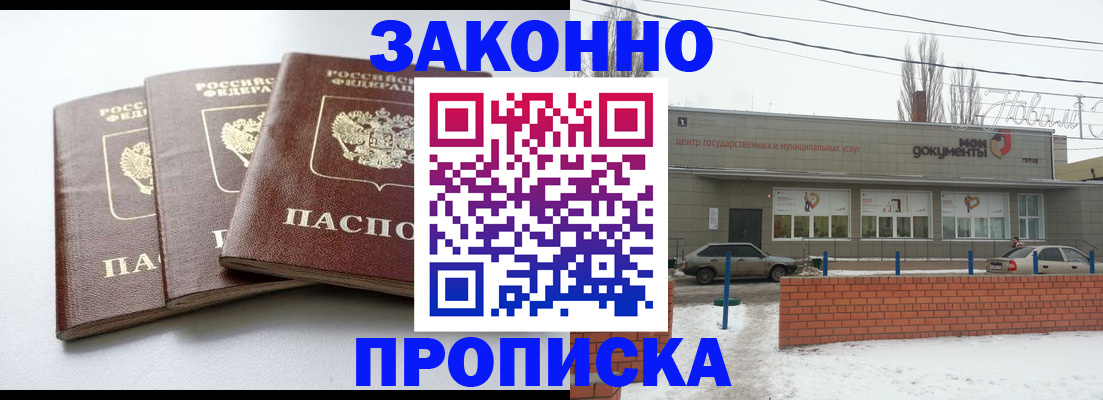 прописка ребенка в Черногорске