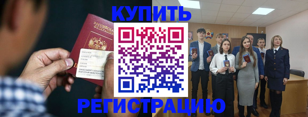 прописка ребенка в Черногорске